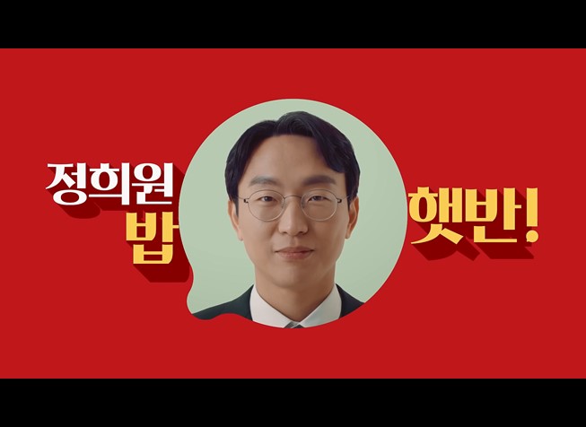 [햇반 라이스플랜] 이제 저속식단할 때! 정희원 밥 햇반 라이스플랜!